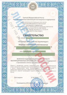 Свидетельство о включении в единый общероссийский реестр квалифицированных организаций Новочебоксарск Свидетельство РКОпп